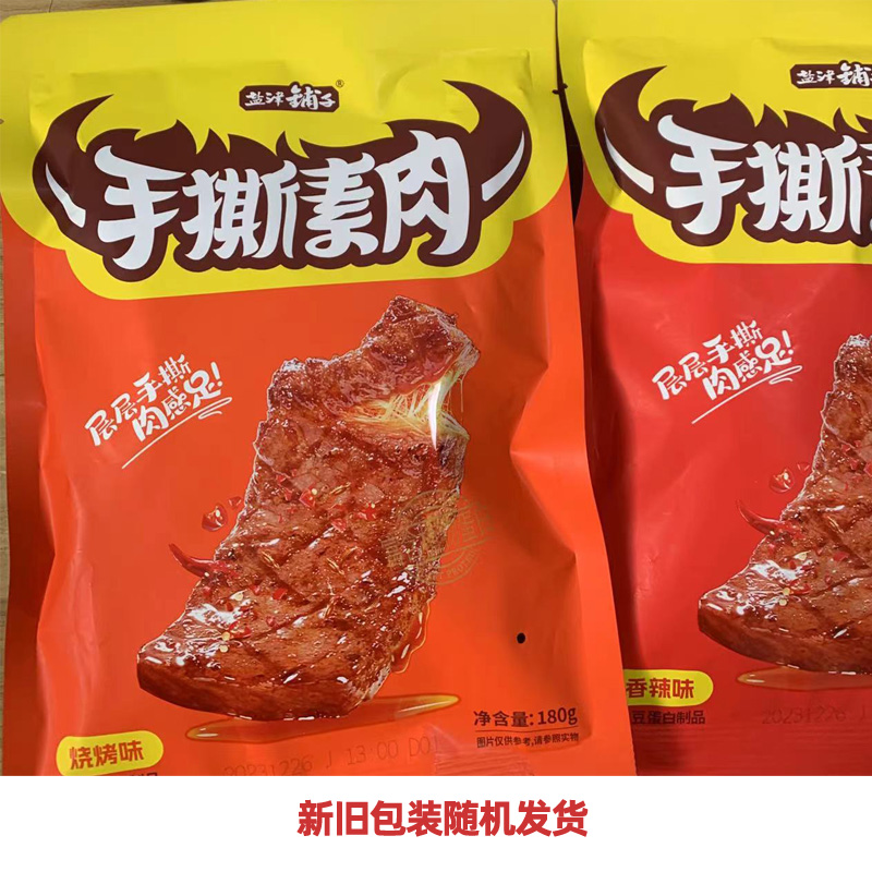 【中國直郵】鹽津鋪子 手撕素肉 素牛排豆乾小點心 辣條鹽小滷休閒食品 共約【40包】香辣味