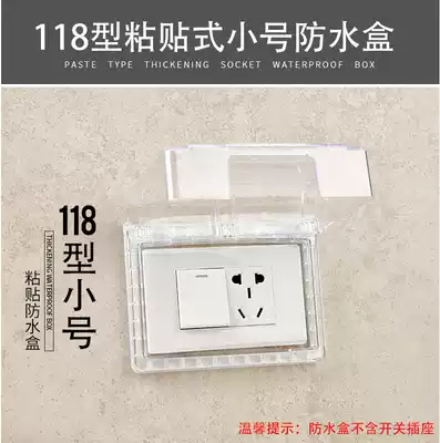 Type 118 Adhesive Type One two-digit ten-hole socket waterproof cover bathroom switch waterproof box protective cover