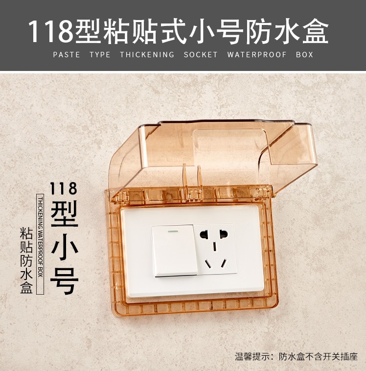 Type 118 adhesive type One two-position switch plug-in protective cover transparent splash-proof case dressing room bathroom waterproof case