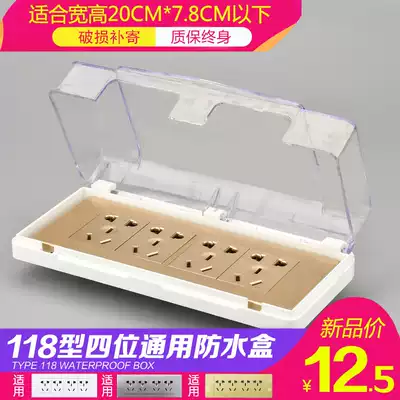 Large transparent 118 type four-position switch socket waterproof box bed bag cover plastic splashproof box cosmetic room kitchen