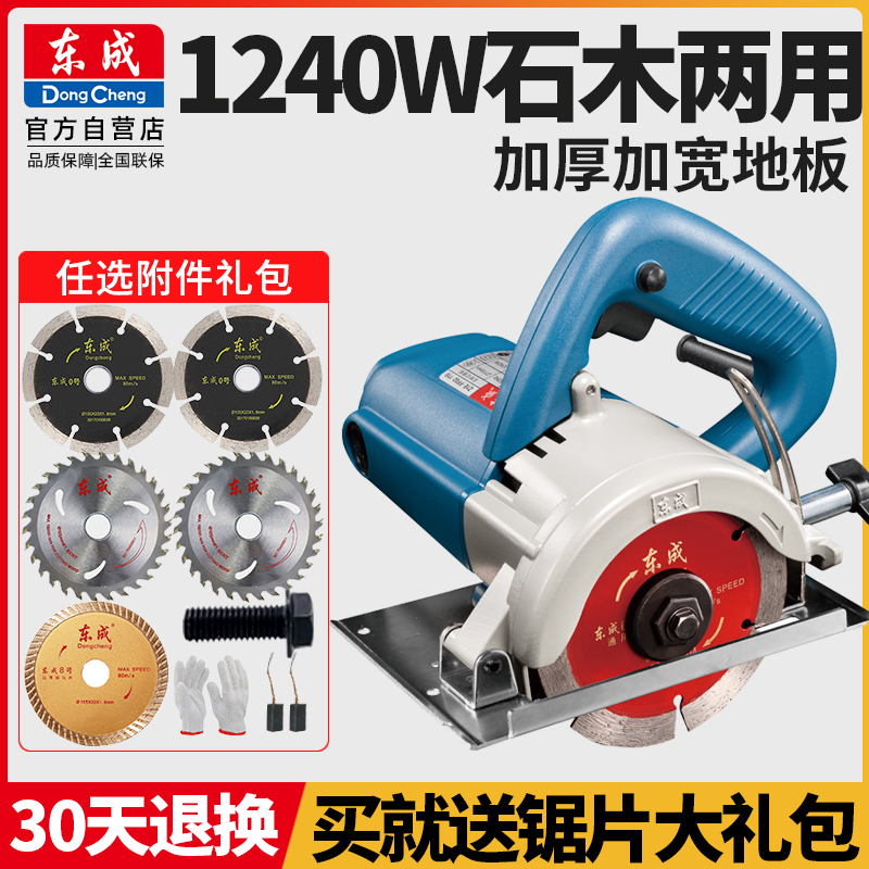 Dongcheng stone cutting machine multifunctional 110 marble machine High power marble wall tile wood cutting