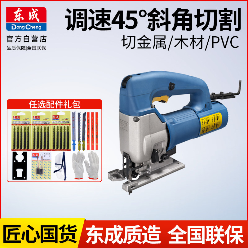 Dongcheng Curve Saw M1Q-FF-85 65 Flashlight Sawser Household Wire Saw Machine Multi-function Power Tool