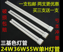 h-type lamp energy-saving lamp three primary color h-tube fluorescent lamp 36W flat four-pin long ceiling lamp 24w40w55w