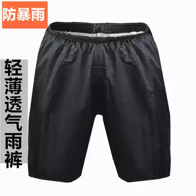 Rain pants waterproof men's and women's half shorts five-point pants riding rain-proof light breathable cool cool pants don't seepage water