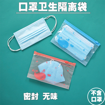 Mask storage bag mask bag adult student mask sealed bag waterproof mask bag portable waterproof mask bag