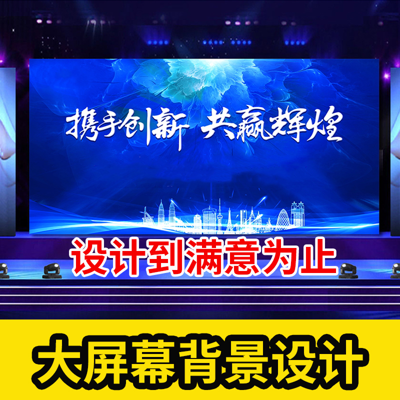 Led Annual Meeting Large Screen Background Design Stage Event Wedding Theme Poster Performance Pictures Dance Speech
