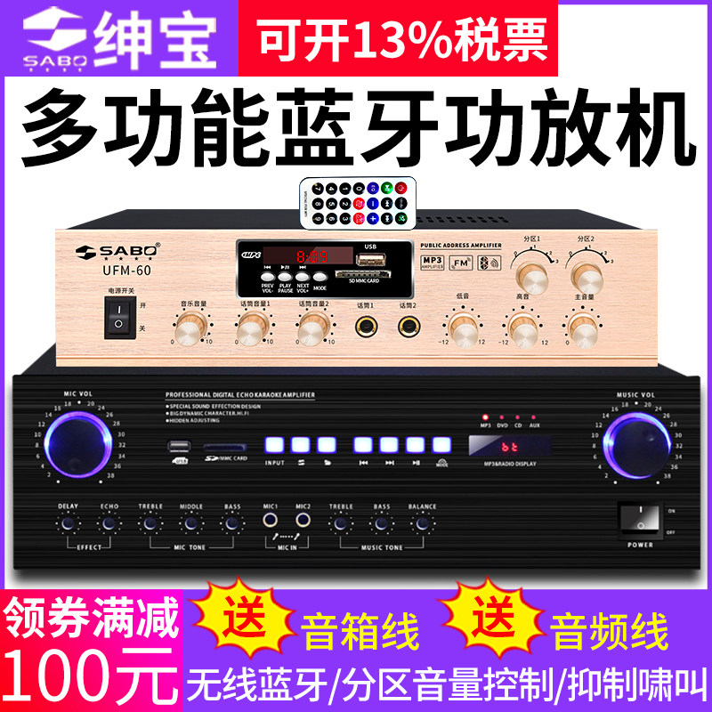 SABO Shenbao amplifier Home professional high-power Bluetooth air amplifier Bass fixed resistance fixed pressure air amplifier