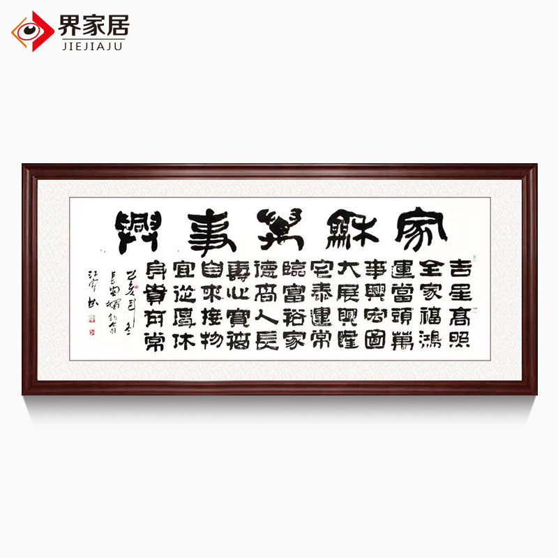 World home, home and everything, famous calligraphy and painting calligraphy official script style living room decorative painting hanging painting