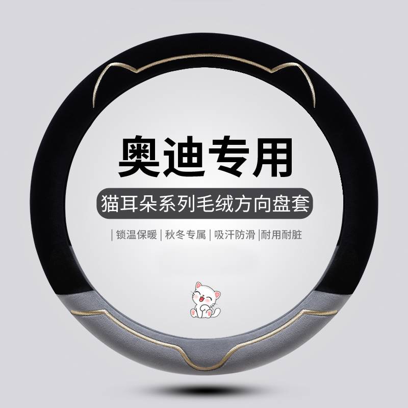 Audi A4L40TFSI A3 A3 A6L A6L Q3 Q5 Q7 Q7 warm plush car steering wheel sleeve Winter-Taobao