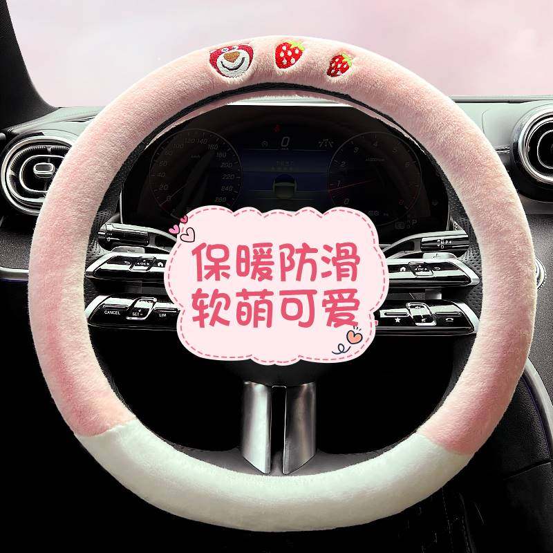 New Car Short Plush Steering Wheel Cover Winter Non-slip Warm Cute Cartoon Lady Handlebars Sleeve Four Seasons Universal-Taobao