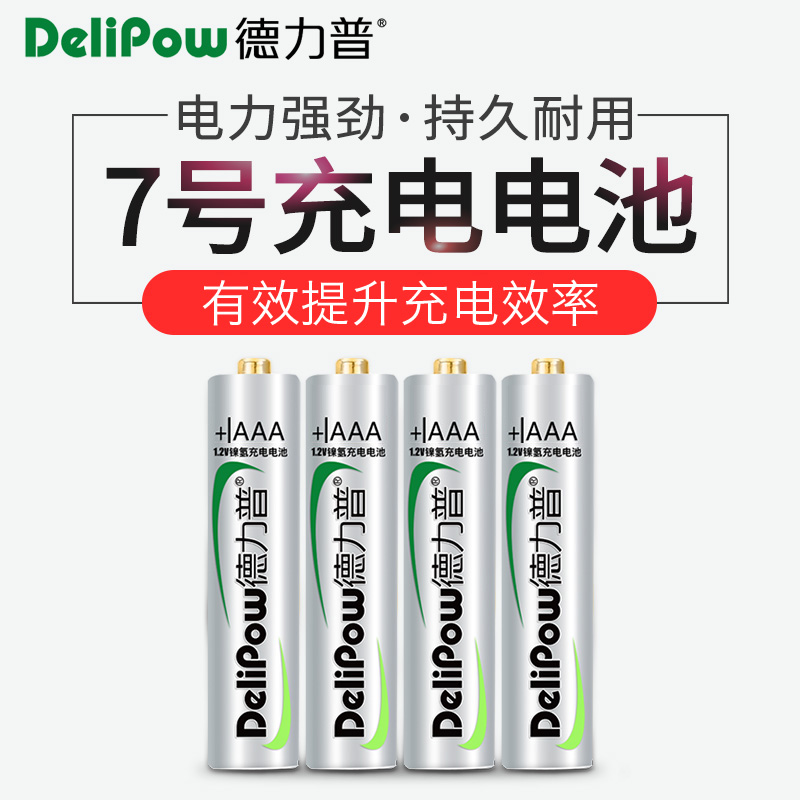 Delipu No 7 rechargeable battery set remote control toy universal Ni-MH AAA rechargeable battery No 7 4-cell pack