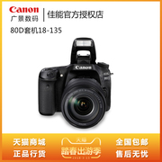 Canon Canon 80D kit 18-135 nhiếp ảnh du lịch chuyên nghiệp eos máy ảnh SLR HD kỹ thuật số