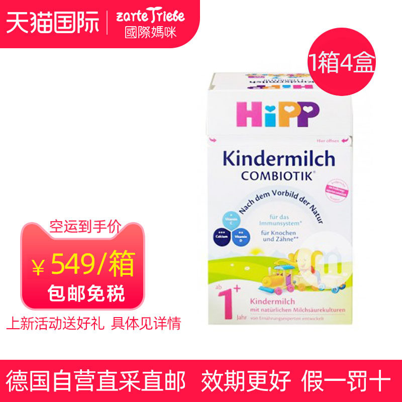 German original direct mail Xibao hipp probiotic milk powder 4 segments 1 Segment * 1 Box 4 boxes