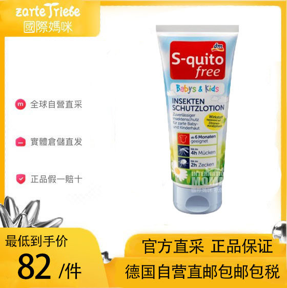 German local original squito infant baby mosquito bite mosquito repellent lotion dm mosquito repellent water air direct mail