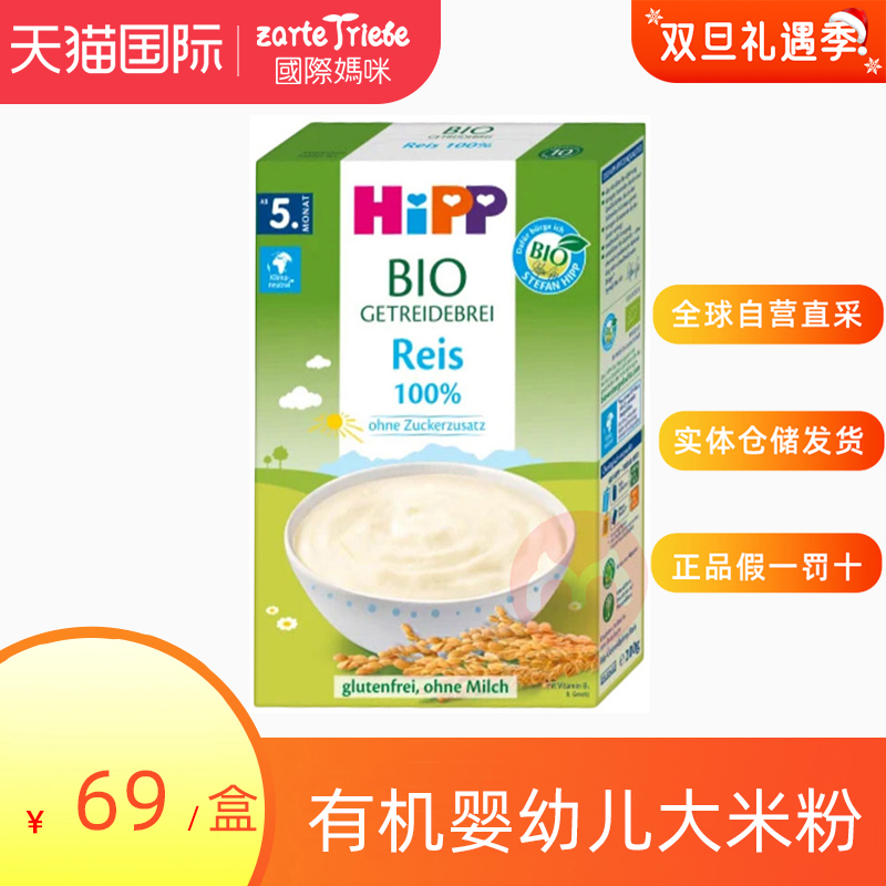 HiPP Germany's Hebao organic rice rice flour for more than 4 months 200g overseas native original-Taobao