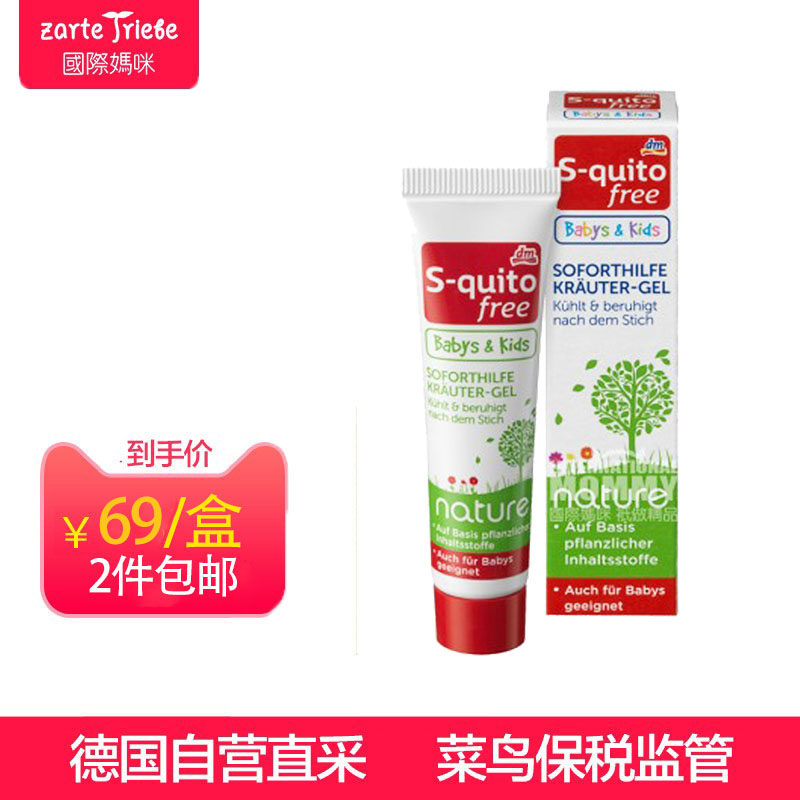 Germany air transport straight mail s-quito baby infant mosquito bites anti-itch cream dm mosquito-repellent for relieving itching