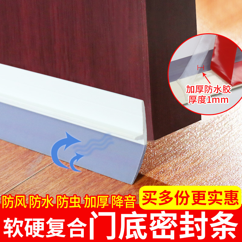 Door seam door bottom windproof seal strip self-adhesive window insulation sound insulation paste wooden door bottom glass door waterproof glue strip