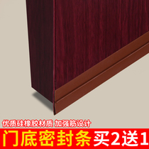 Door seam Door bottom windproof seal Self-adhesive doors and windows Wooden doors windshield dustproof stickers Glass doors soundproof waterproof rubber strip