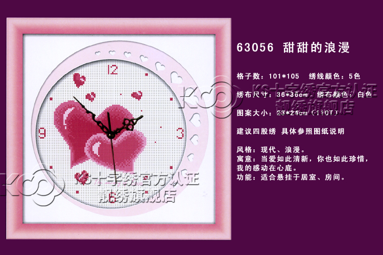 Clearance KS cross stitch sweet romance 63056 (white cloth version) no printing