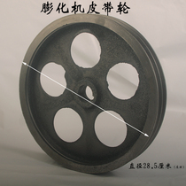 Seven-purpose extruder belt pulley 28cm pulley extruder accessories cast iron pulley disc