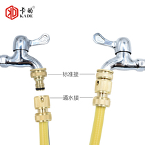 Washing machine faucet connector quick connector water pipe connected universal connector butt water washing car water gun watering flowers