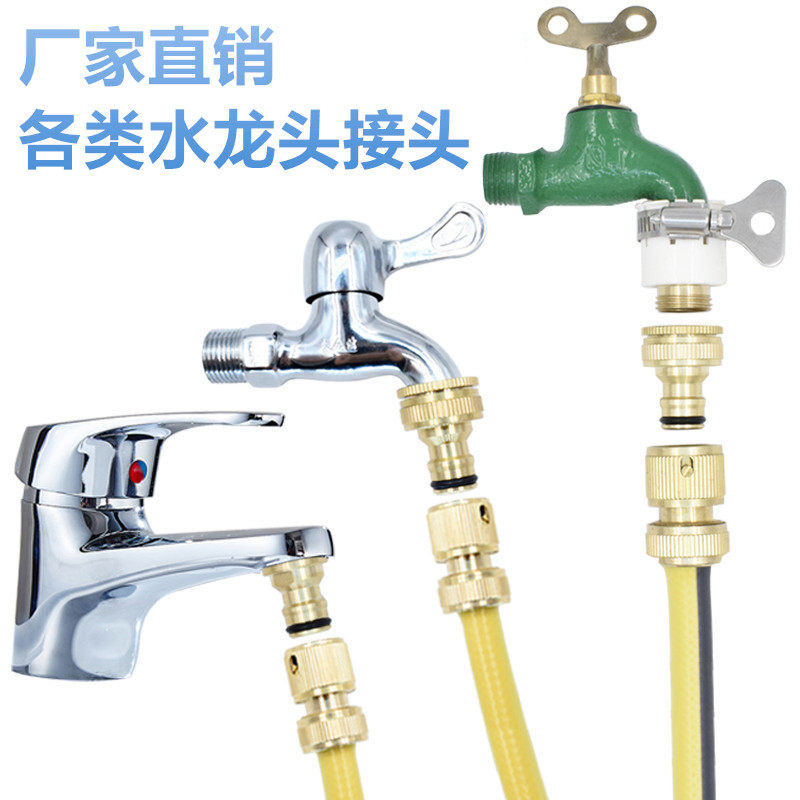 Car wash pipe water gun connector accessories Four-point water basin old-fashioned faucet interface adapter washing machine extension