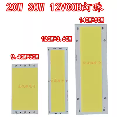 LED surface luminous COB light source 30W light panel car daytime running light 20W integrated high power lamp bead 12V