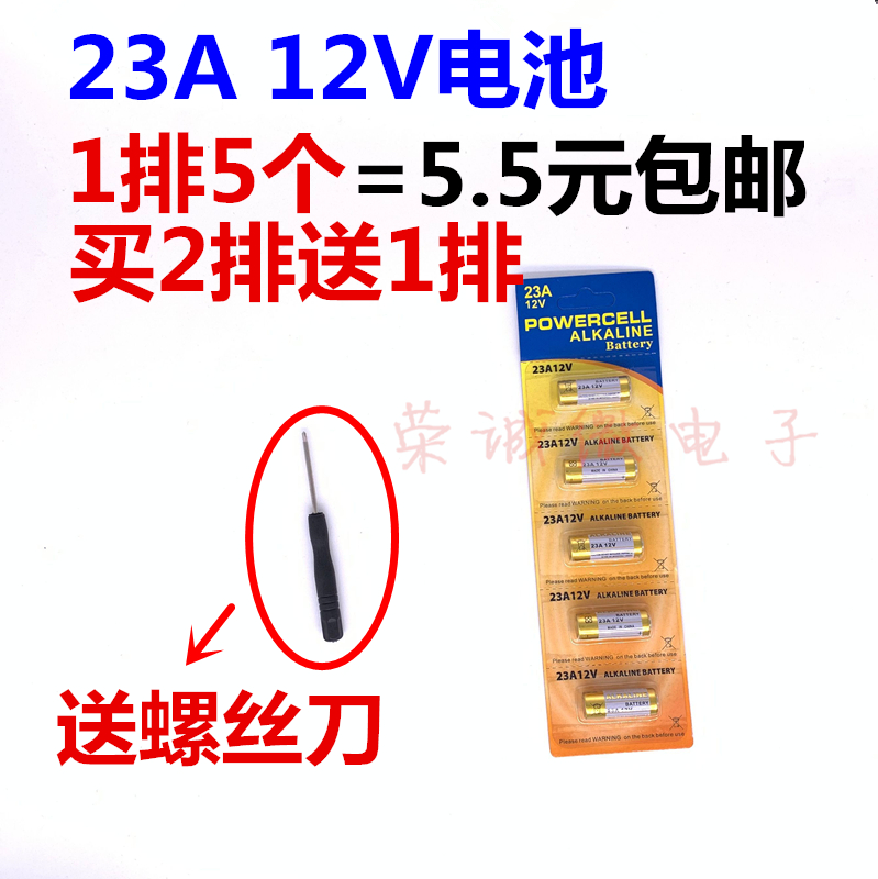 ALKALINE23A12V Battery Remote shutter doorbell Burglar alarm key Alkaline battery