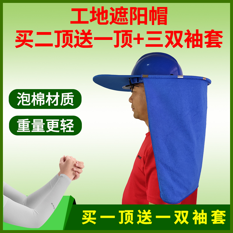 Construction site Summer safety helmet sunscreen hat sun hat visor visor large edge hat anti UV