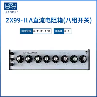 Shanghai Zhengyang ZX99-Ⅱ A DC resistor eight sets of switches ZX99-1A DC resistance box original direct hair