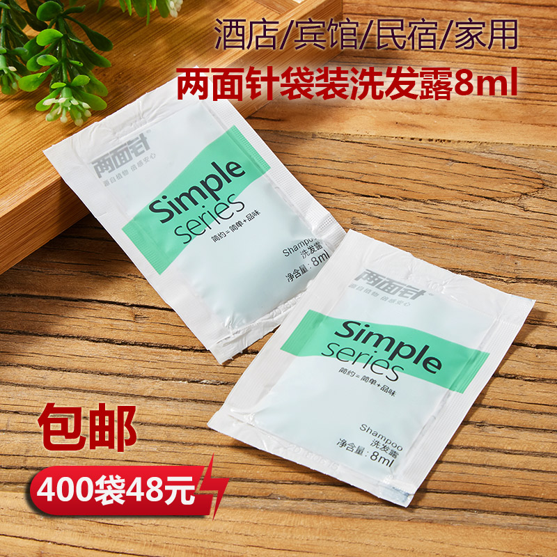 Two-sided needle bag 8ml shampoo hotel guest room disposable shampoo toiletries