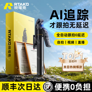 Ultra]Rtako Smart Ai Gimbal Phone Selfie Stick Magic Tool Fully Automatic Photo Taking 360-Degree Rotating Stand 2025 New Model Travel Portable Concert Floor Tripod