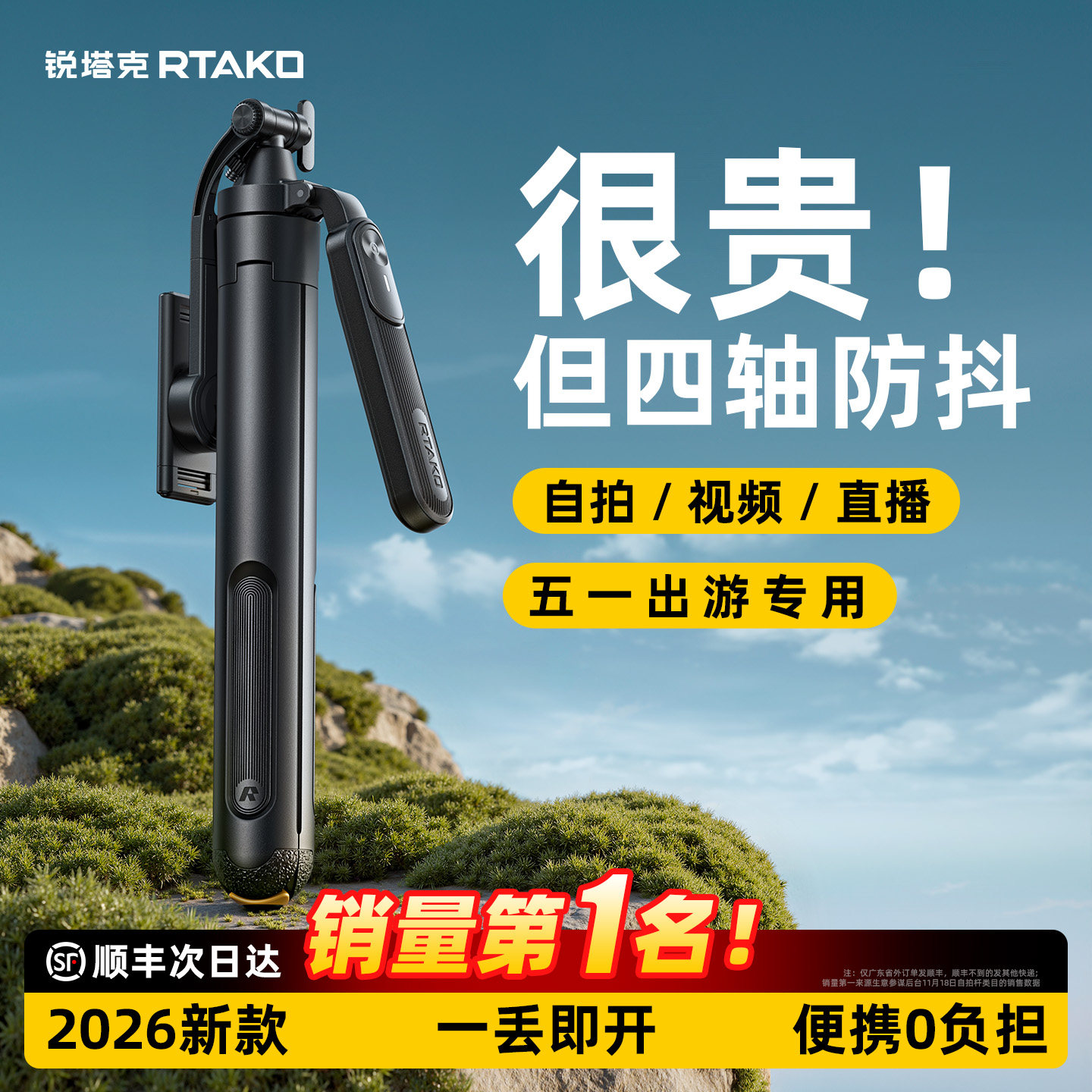 RTAKO新款自拍神器丢丢杆 防抖三轴手机支架 360旋转直播用自拍架