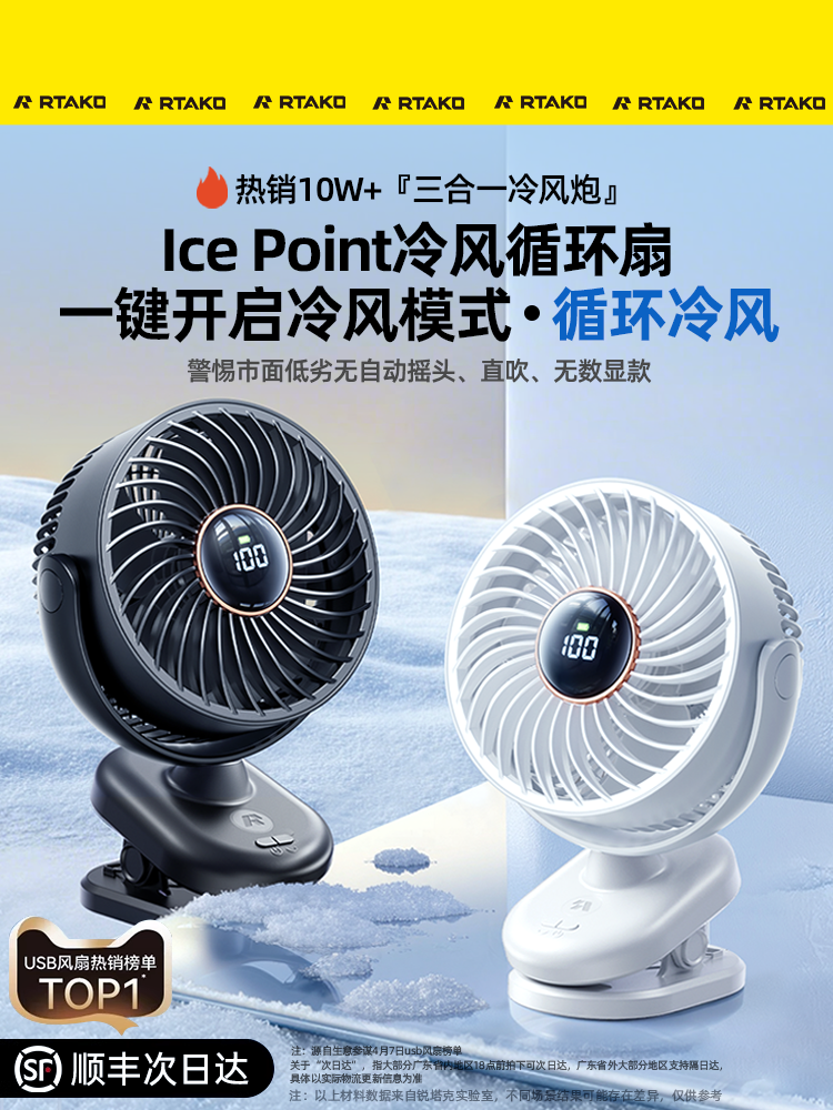 Refrigeration Cycle]Desktop Small Fan, Silent, for Office Desk, Small Household Use, 2025 New Model, Clip-On USB Rechargeable Fan, for Student Dormitory Bed, Ultra-Long Battery Life, Car-Mounted, Portable for Babies
