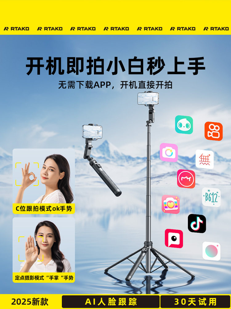 Rtako Smart Ai Anti-Shake Gimbal 2025 New Model Mobile Phone Selfie Stick Magic Device Fully Automatic Tracking 360-Degree Rotating Floor Tripod Photography Stand Video Shooting Special Equipment Travel Portable