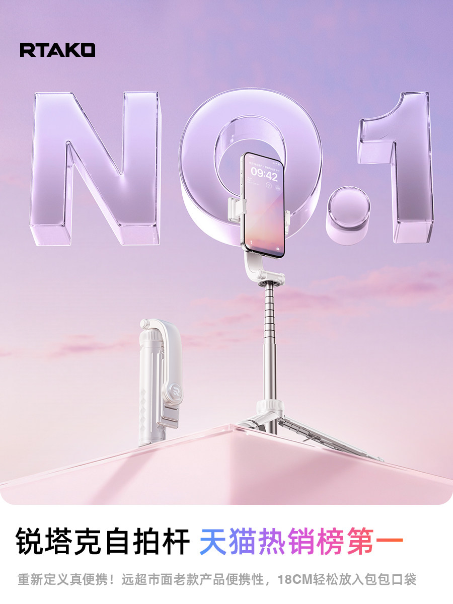 Capsule Pro]Rtako Mini Selfie Stick 2025 New Model Travel Portable Tripod Photo Tool 360 Degree Handheld Anti-Shake Universal for Mobile Phones Vlog Concert Shooting Stand