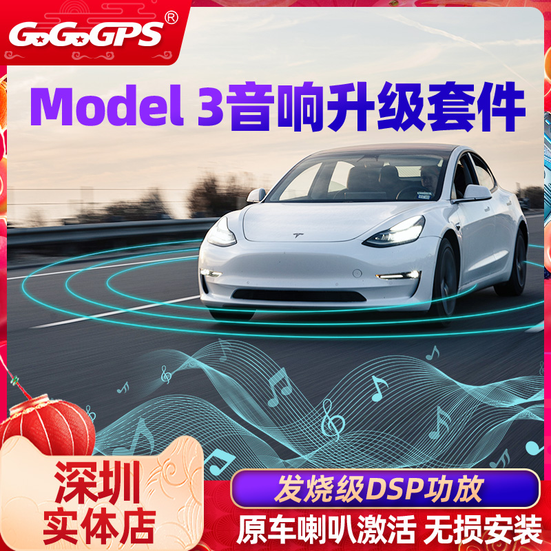 Suitable for 21 Tesla Model3 audio activation line upgrade speaker dedicated 8 liter 14 subwoofer modifications