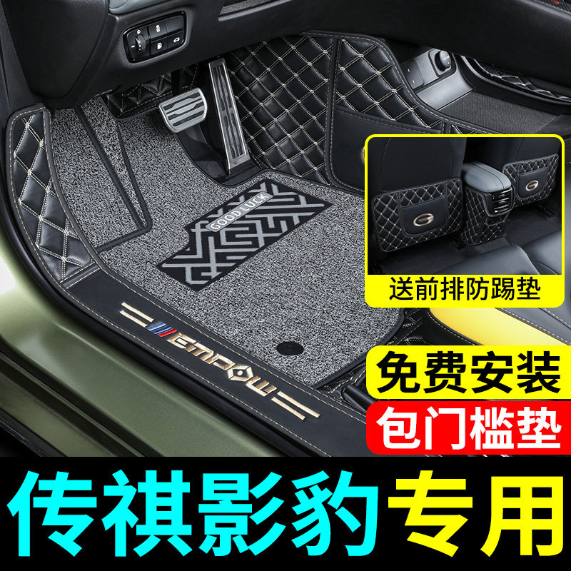 Dedicated to Trumpchi Movie Leopard Foot Pad Fully Surrounded Interior Modification 2021 GAC Legend Movie Leopard Surrounded Floor Mat