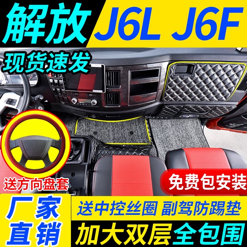 Liberation J6L foot pad dedicated 6 8 meters small j6 all surrounded by elite version decoration j6f change 9 6 meters large truck supplies
