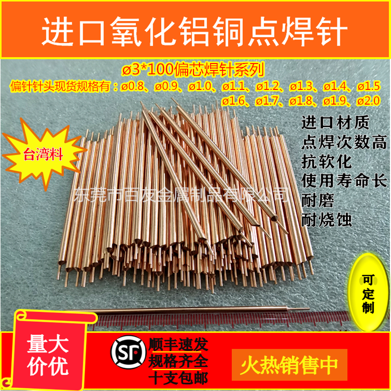 Imported needle 3mm imported alumina copper spot welding needle Japanese needle handheld 18650 lithium battery touch welding needle