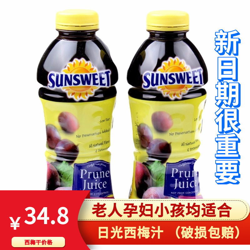 Sunsweet Sunshine brand prune juice juice 946ml American imported children and elderly pregnant women drink drinks