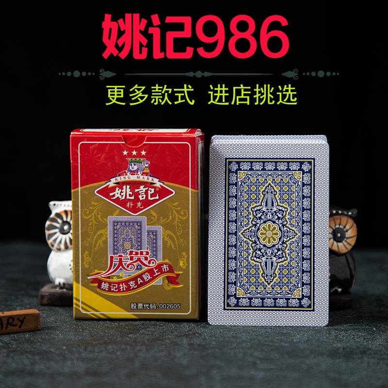Yao remember 986 playing cards 10 Deputy 100 Deputy 50 Deputy thickened card plus hard poker fly card offset printing Park