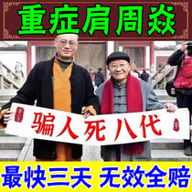 (101% cured) shoulder periarthritis special effects paste with shoulder pain for fear of cold lifting arm difficulty shoulder periarthritis and pain relief paste