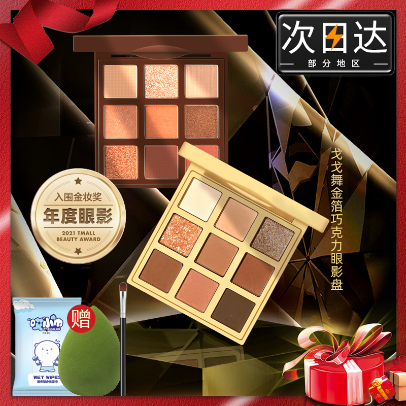 Gogo Dance New Pint Eye Shadow Gaggu Nine Color Eye Shadow Pan 2021 New Autumn Winter Color Ensemble Superfire Niche Brands