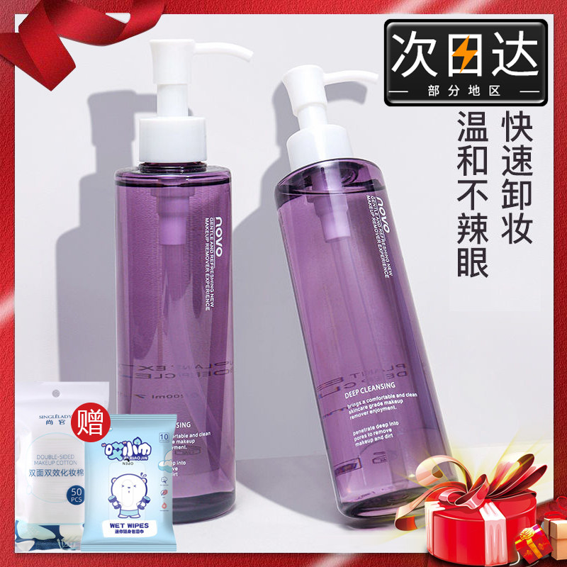 Jane Yanni Perilla Cleansing Oil Deep Cleansing Student Female Sensitive Muscle Mild and Not Stimulating Emulsifying Quick Makeup Remover