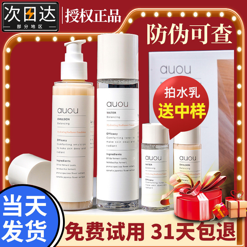 auou Ai Yu's water and milk set official love Yu Shu Yang healthy moisturizing set box dry skin skin care products