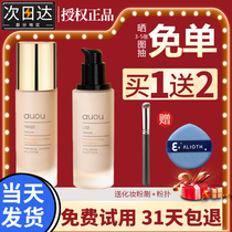 auou met the underlying liquid cloud with makeup love of the underlying 30ml without a dark makeup cover