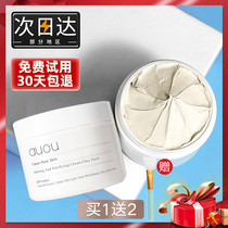 auou Aiyu Baimu Aiyu Cleansing Mask Cleansing Mud Mask Smear-Type Niacinamide Deep Cleansing