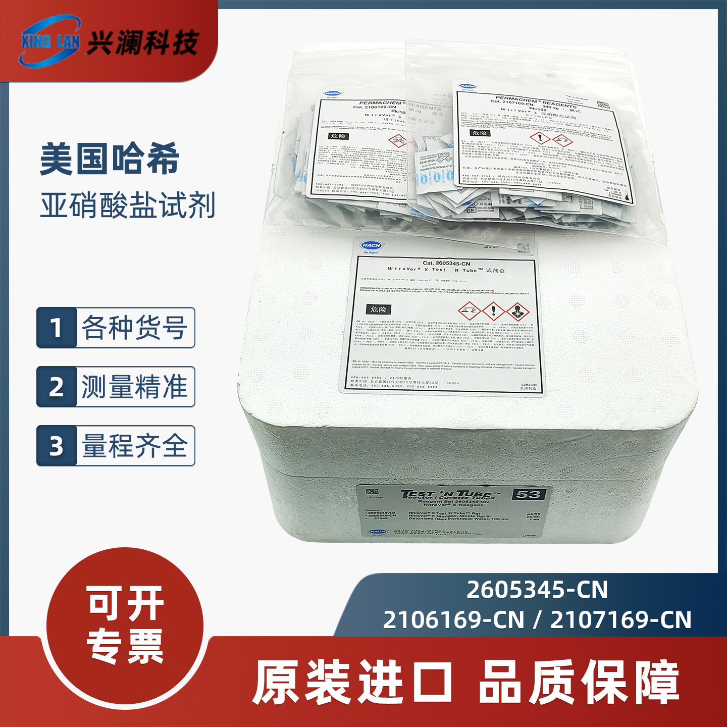 HACH哈希预制试剂2107169-CN亚硝酸盐2106169-CN硝酸盐2605345-CN