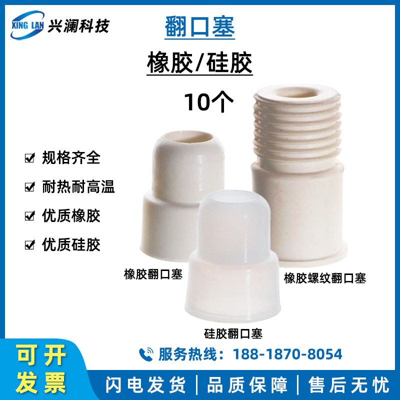 盐水瓶塞橡胶啤酒瓶塞子硅胶密封翻盖塞大象瓶盖玻璃输液瓶反口塞